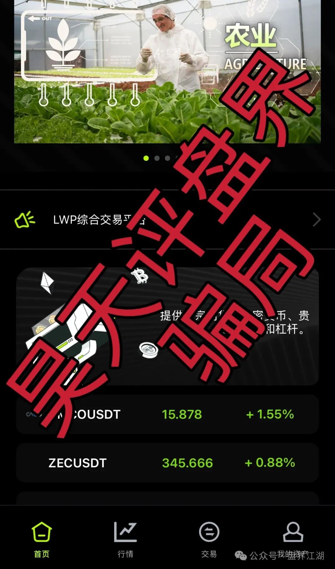 寰谷农业（LWP交易所）合约带单类资金盘骗局，优利商务骗子搞的杀猪盘，已经开始单割，即将崩盘跑路！插图2