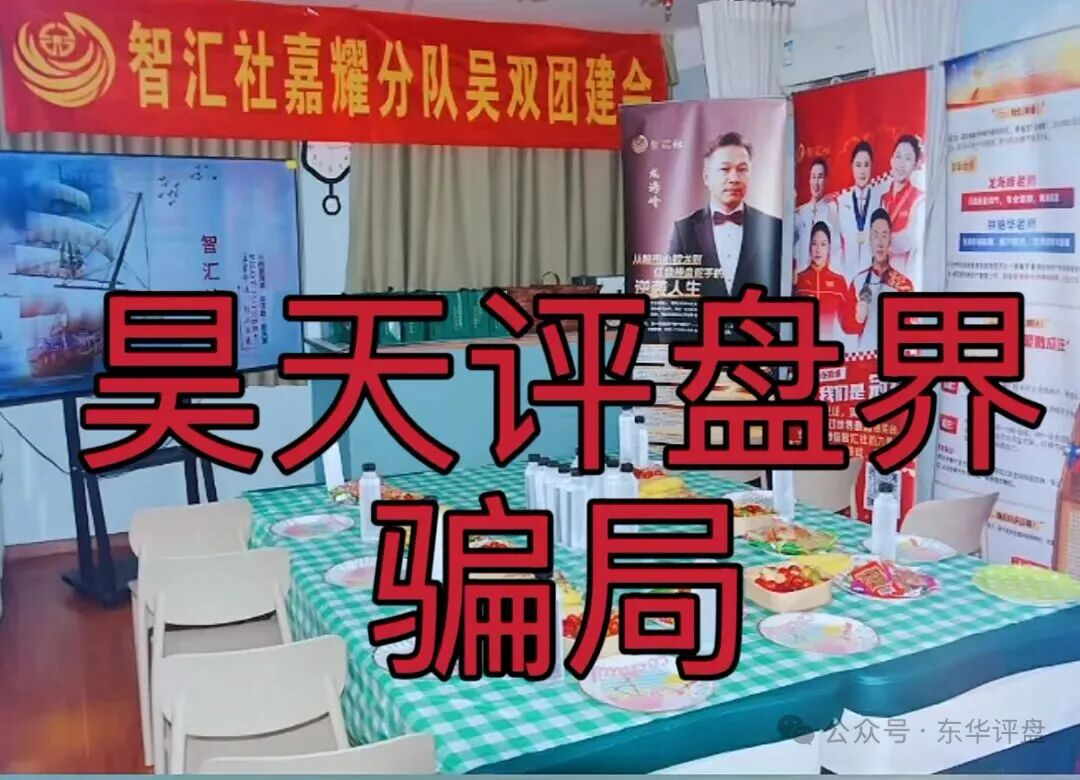 龙铭策选(智汇社)股票带单资金盘骗局,12万会员,开始限制部分会员提现,即将崩盘跑路!插图2 龙铭策选(智汇社)股票带单资金盘骗局,12万会员,开始限制部分会员提现,即将崩盘跑路!插图2