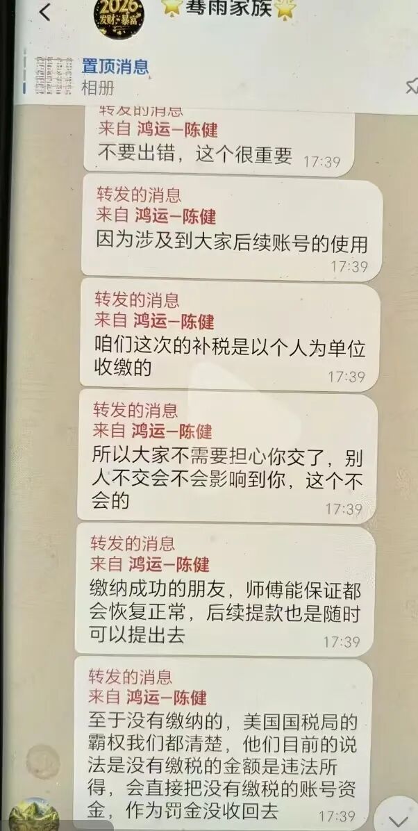 “鸿运万交所”全线崩盘,所谓补税就是二次收割,二十多万受害会员圈钱十几亿。插图8 “鸿运万交所”全线崩盘,所谓补税就是二次收割,二十多万受害会员圈钱十几亿。插图8