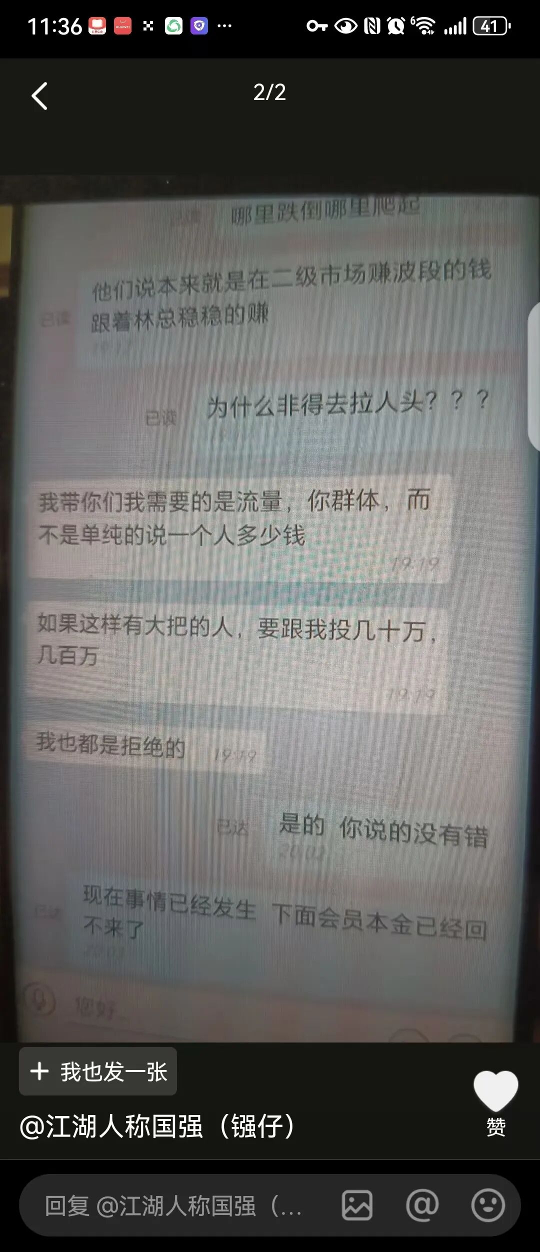 “燃生活”全球联动币燃交易所跟单盘骗局,单割过后林凯文换个马甲继续圈钱。插图5 “燃生活”全球联动币燃交易所跟单盘骗局,单割过后林凯文换个马甲继续圈钱。插图5