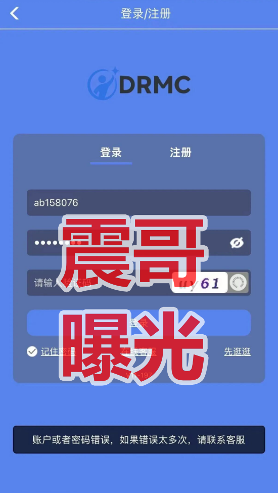 DRMC国际彩票资金盘骗局，已经单割杀猪，即将崩盘跑路