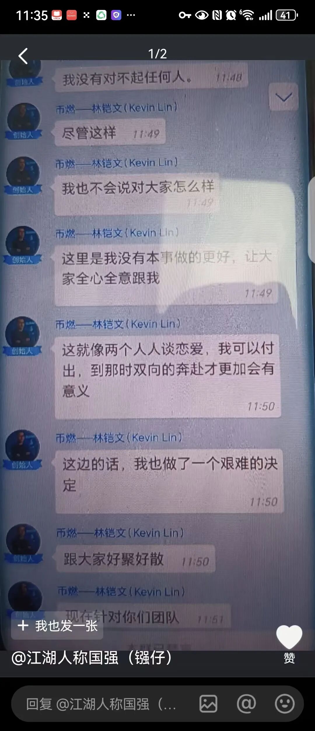 “燃生活”全球联动币燃交易所跟单盘骗局,单割过后林凯文换个马甲继续圈钱。插图4 “燃生活”全球联动币燃交易所跟单盘骗局,单割过后林凯文换个马甲继续圈钱。插图4