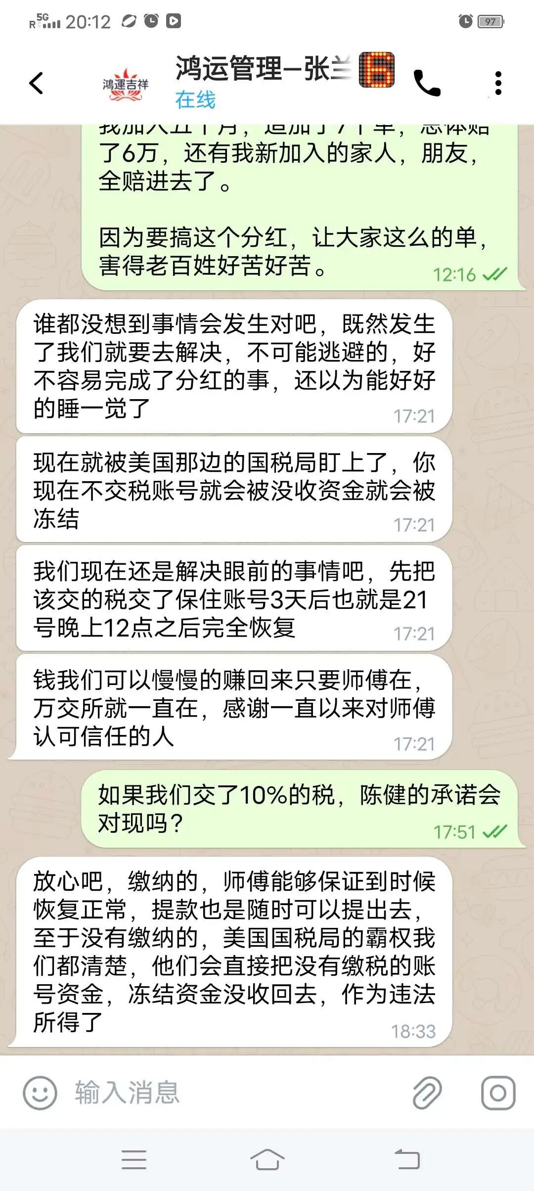 陈健(鸿运) 万交所彻底崩盘,补缴税费全是二次收割陷阱!!!插图4 陈健(鸿运) 万交所彻底崩盘,补缴税费全是二次收割陷阱!!!插图4