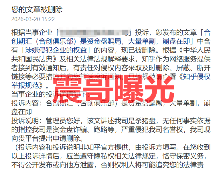 合创期汇（合创俱乐部）资金盘骗局，已经杀猪单割会员，崩盘在即