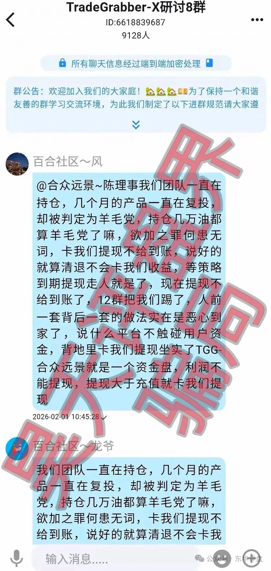 合众远景TGG-X资金盘骗局,公司经营异常,涉案金额过亿,即将崩盘跑路!插图3 合众远景TGG-X资金盘骗局,公司经营异常,涉案金额过亿,即将崩盘跑路!插图3