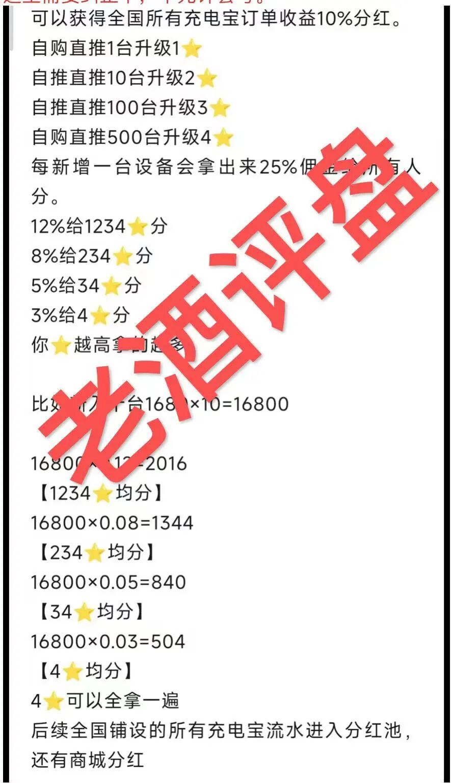 曝光:“焦电共享”APP,假借共享充电宝外衣实为分红资金盘,无真实落地全靠拉人头接盘!插图3 曝光:“焦电共享”APP,假借共享充电宝外衣实为分红资金盘,无真实落地全靠拉人头接盘!插图3