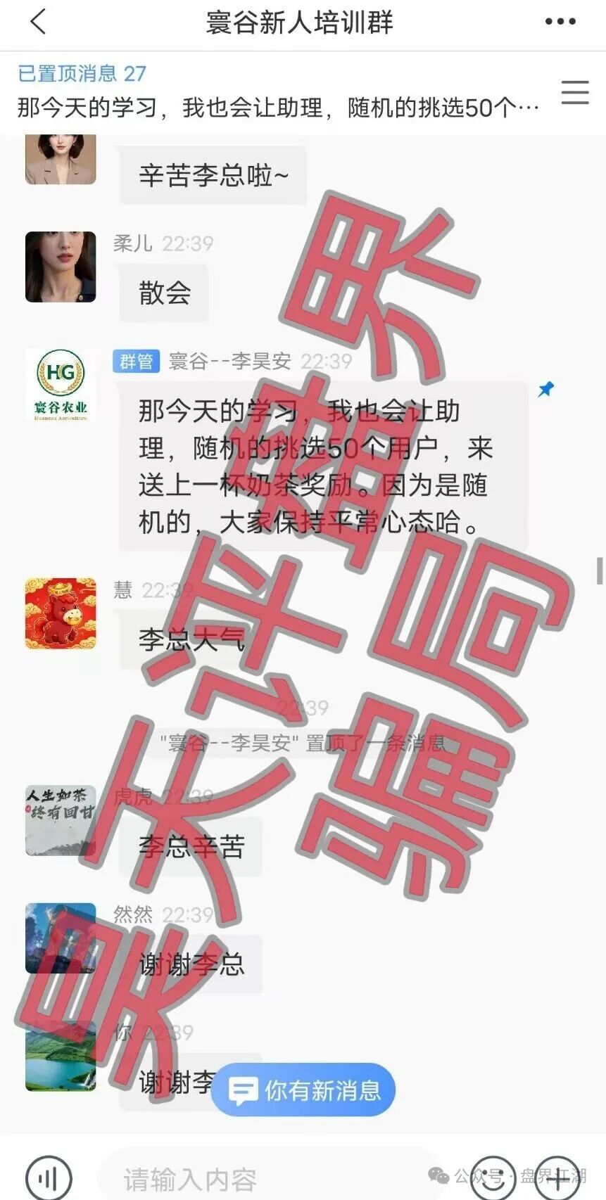 寰谷农业（LWP交易所）合约带单类资金盘骗局，优利商务骗子搞的杀猪盘，已经开始单割，即将崩盘跑路！插图3