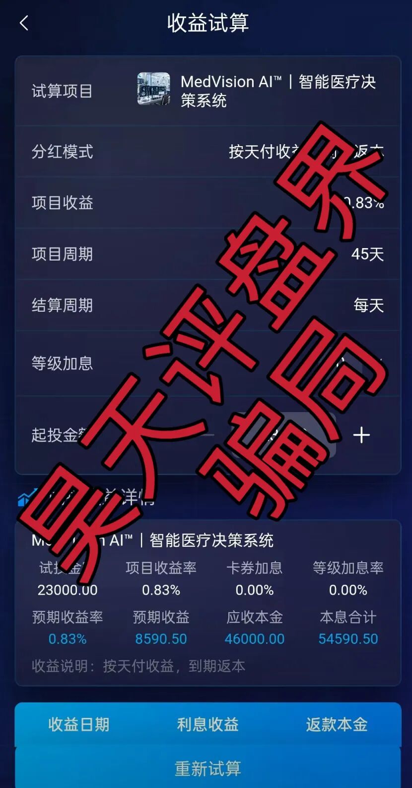 思佳讯云(聚星华章团队)分红类资金盘骗局,日收益高达0.8%,泡沫已大,远离!插图1 思佳讯云(聚星华章团队)分红类资金盘骗局,日收益高达0.8%,泡沫已大,远离!插图1