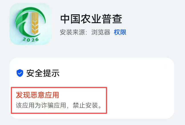 科普分析：警惕手机中20余款高风险诈骗APP插图8