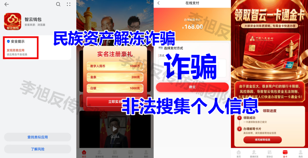 科普分析：警惕手机中20余款高风险诈骗APP插图10