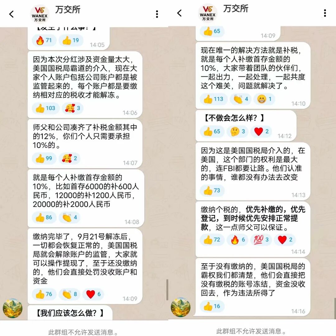 陈健(鸿运) 万交所彻底崩盘,补缴税费全是二次收割陷阱!!!插图2 陈健(鸿运) 万交所彻底崩盘,补缴税费全是二次收割陷阱!!!插图2