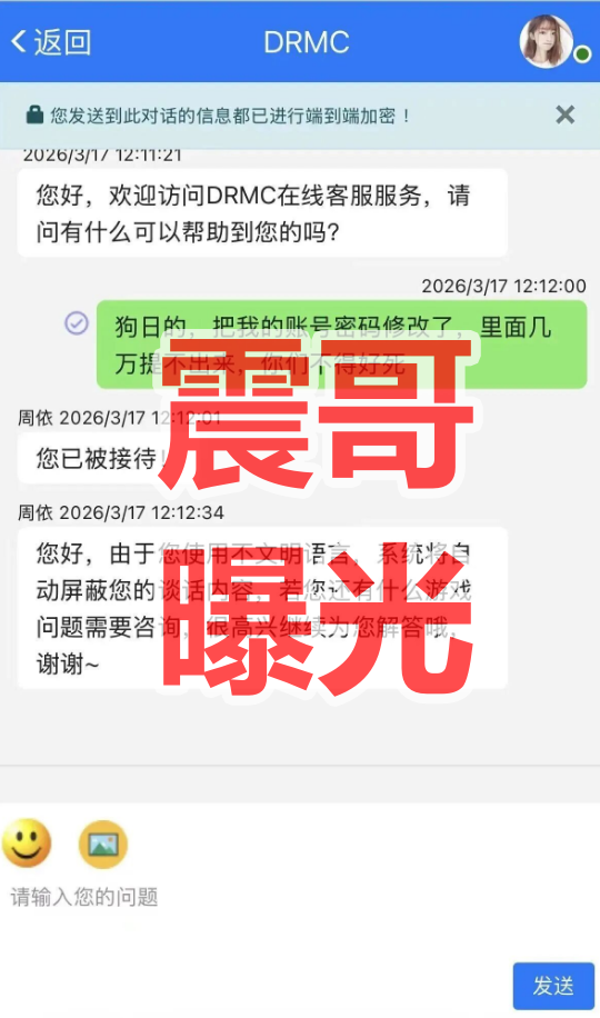 DRMC国际彩票资金盘骗局,已经单割杀猪,即将崩盘跑路插图3 DRMC国际彩票资金盘骗局,已经单割杀猪,即将崩盘跑路插图3
