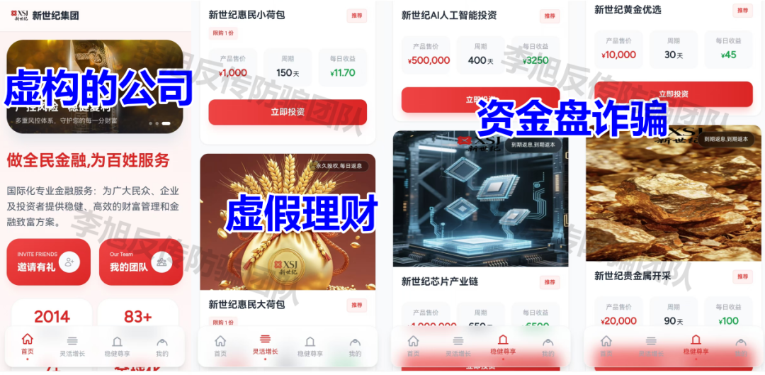 科普分析：警惕手机中20余款高风险诈骗APP插图2