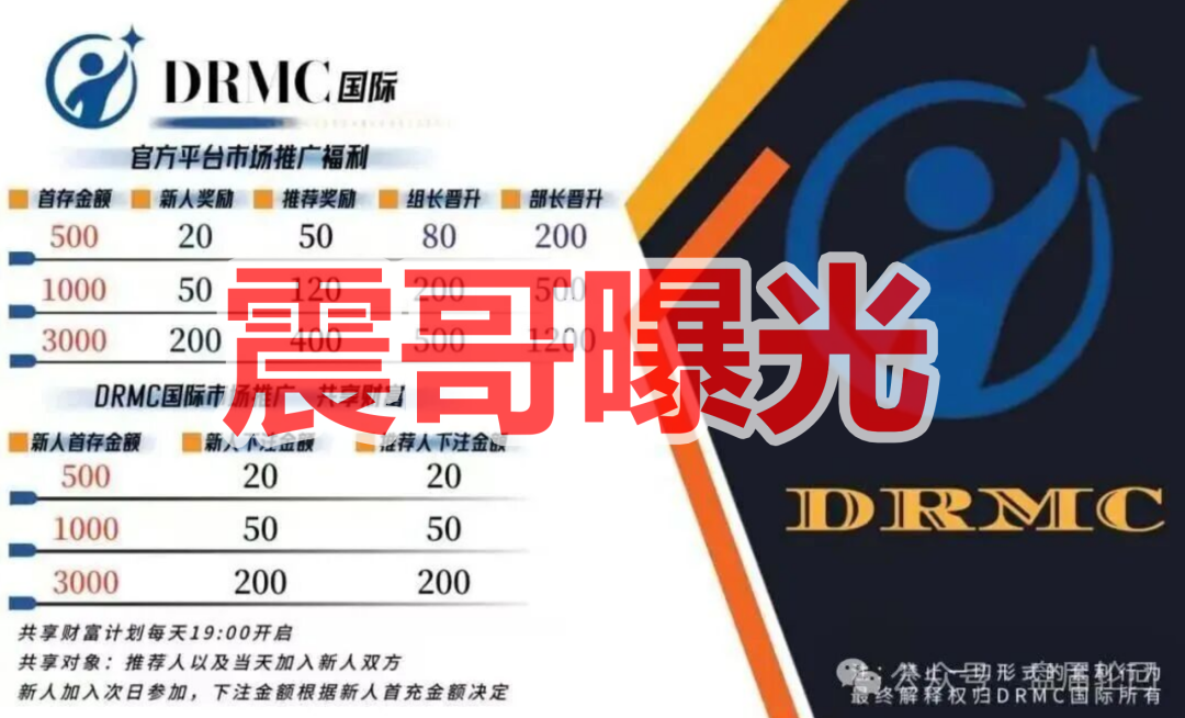 DRMC国际彩票资金盘骗局,已经单割杀猪,即将崩盘跑路插图1 DRMC国际彩票资金盘骗局,已经单割杀猪,即将崩盘跑路插图1