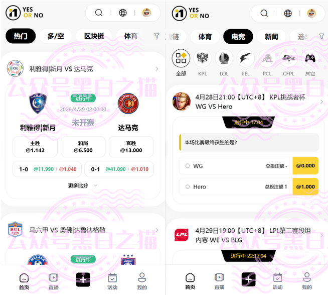 “YESORNO+大象社区”项目背景虚造，涉及私设赌场罪，团队长好自为之……插图3