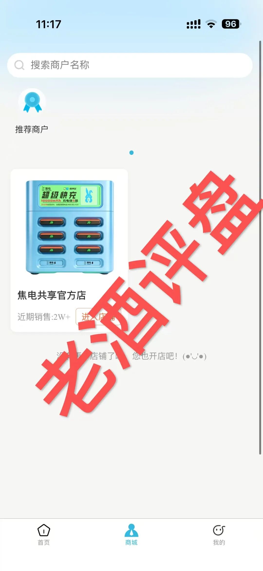 曝光:“焦电共享”APP,假借共享充电宝外衣实为分红资金盘,无真实落地全靠拉人头接盘!插图4 曝光:“焦电共享”APP,假借共享充电宝外衣实为分红资金盘,无真实落地全靠拉人头接盘!插图4