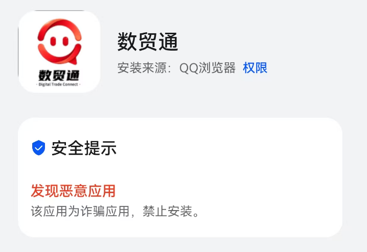 科普分析：警惕手机中20余款高风险诈骗APP插图4