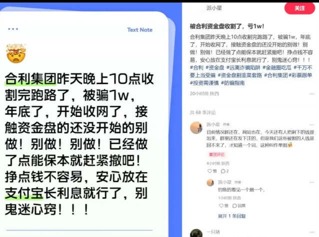 合利集团（新葡京）套牌境外杀猪盘，反复单割会员，别再被骗了插图