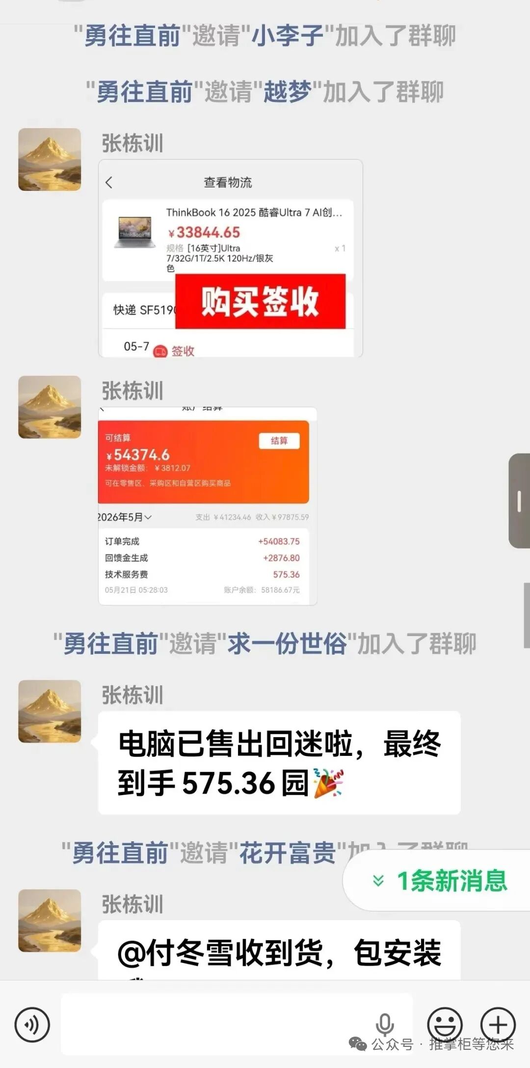 【推掌柜】打着国企背书的商城返利资金盘 最后的结局一定是崩盘跑路插图4 【推掌柜】打着国企背书的商城返利资金盘 最后的结局一定是崩盘跑路插图4