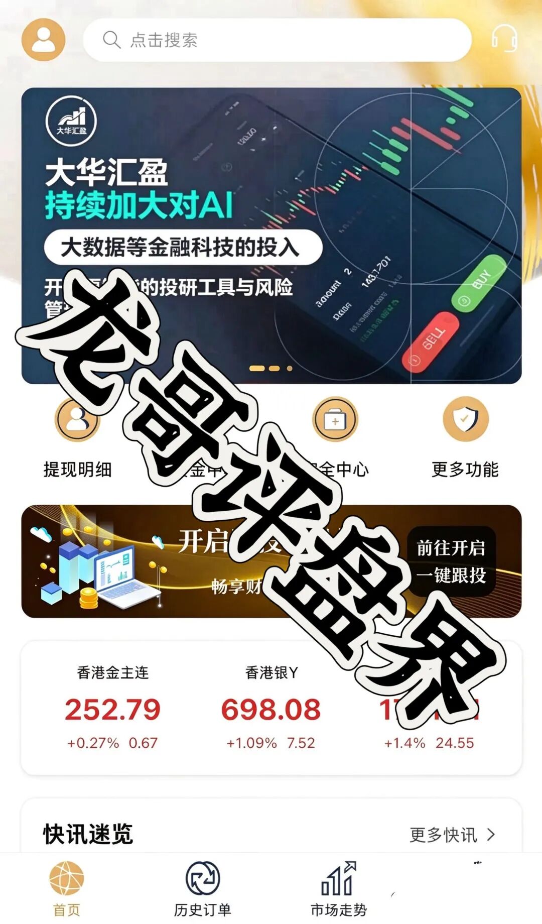 大华汇盈(巴黎狮集团)期货资金盘骗局,是柬埔寨优利商务诈骗园区团伙操盘的杀猪盘,高度预警,崩盘在即!插图2 大华汇盈(巴黎狮集团)期货资金盘骗局,是柬埔寨优利商务诈骗园区团伙操盘的杀猪盘,高度预警,崩盘在即!插图2