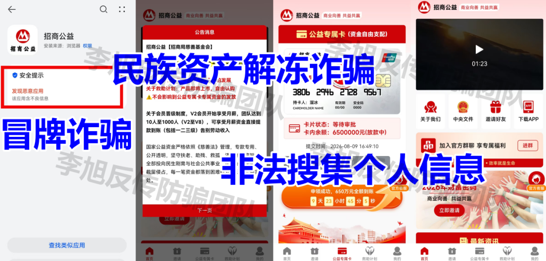 科普分析：警惕手机中20余款高风险诈骗APP插图9