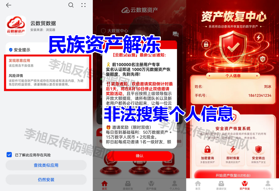 科普分析：警惕手机中20余款高风险诈骗APP插图5