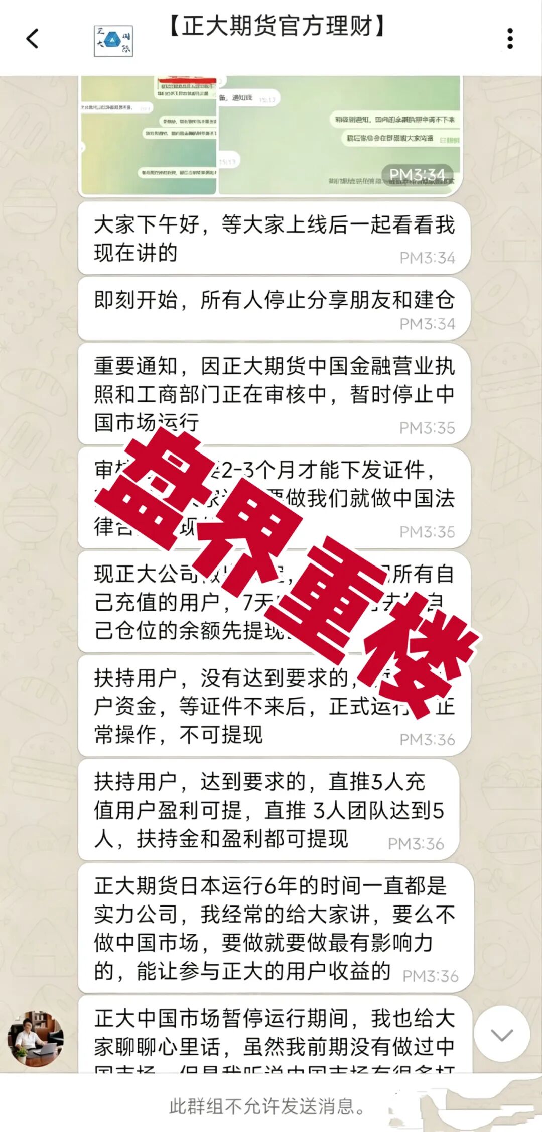 正大国际期货带单类资金盘骗局,DRMC团伙套牌行骗,多次割韭菜临近崩盘!插图4 正大国际期货带单类资金盘骗局,DRMC团伙套牌行骗,多次割韭菜临近崩盘!插图4