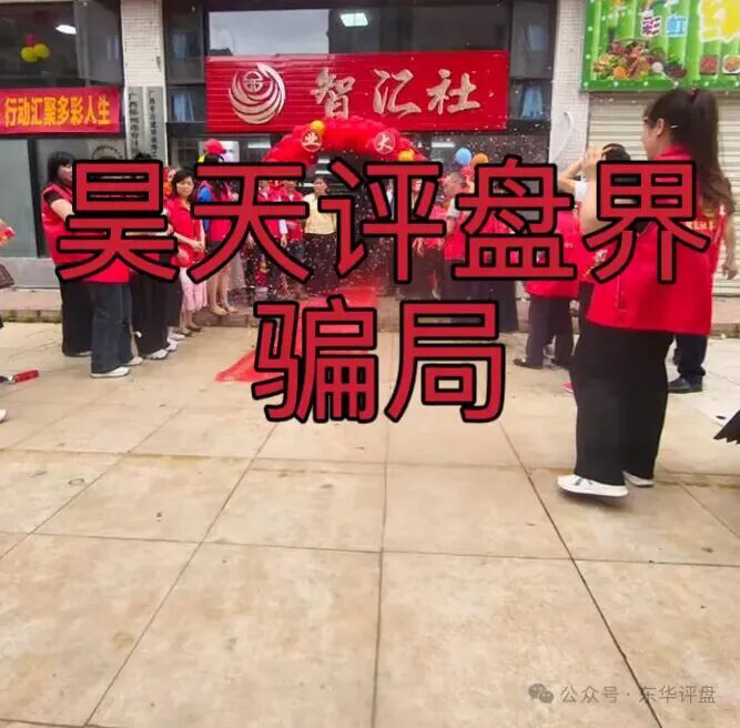 龙铭策选(智汇社)股票带单资金盘骗局,12万会员,开始限制部分会员提现,即将崩盘跑路!插图3 龙铭策选(智汇社)股票带单资金盘骗局,12万会员,开始限制部分会员提现,即将崩盘跑路!插图3