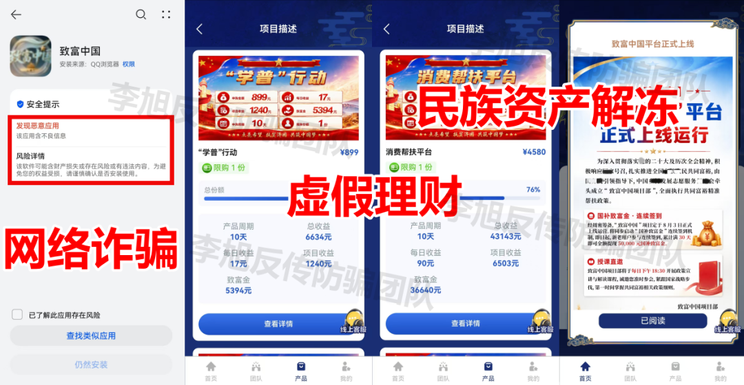科普分析：警惕手机中20余款高风险诈骗APP插图1