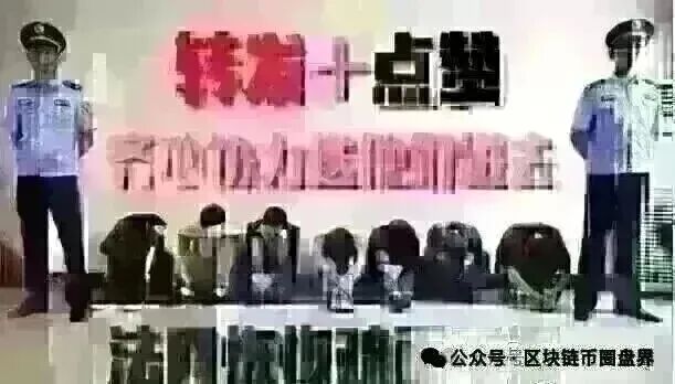 科普解读:如何识别“币圈天团”式传销骗局的风险信号插图1 科普解读:如何识别“币圈天团”式传销骗局的风险信号插图1