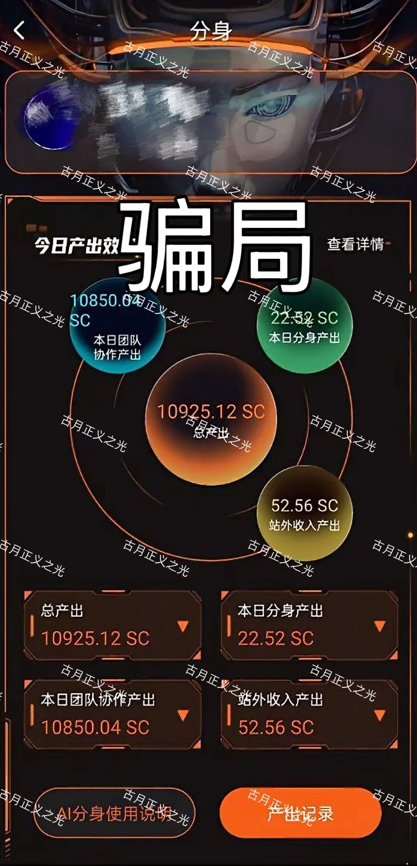 铃镜ai资金盘骗局：以“AI智能写小说自动分红”为噱头发展会员，泡沫已大，即将崩盘跑路！