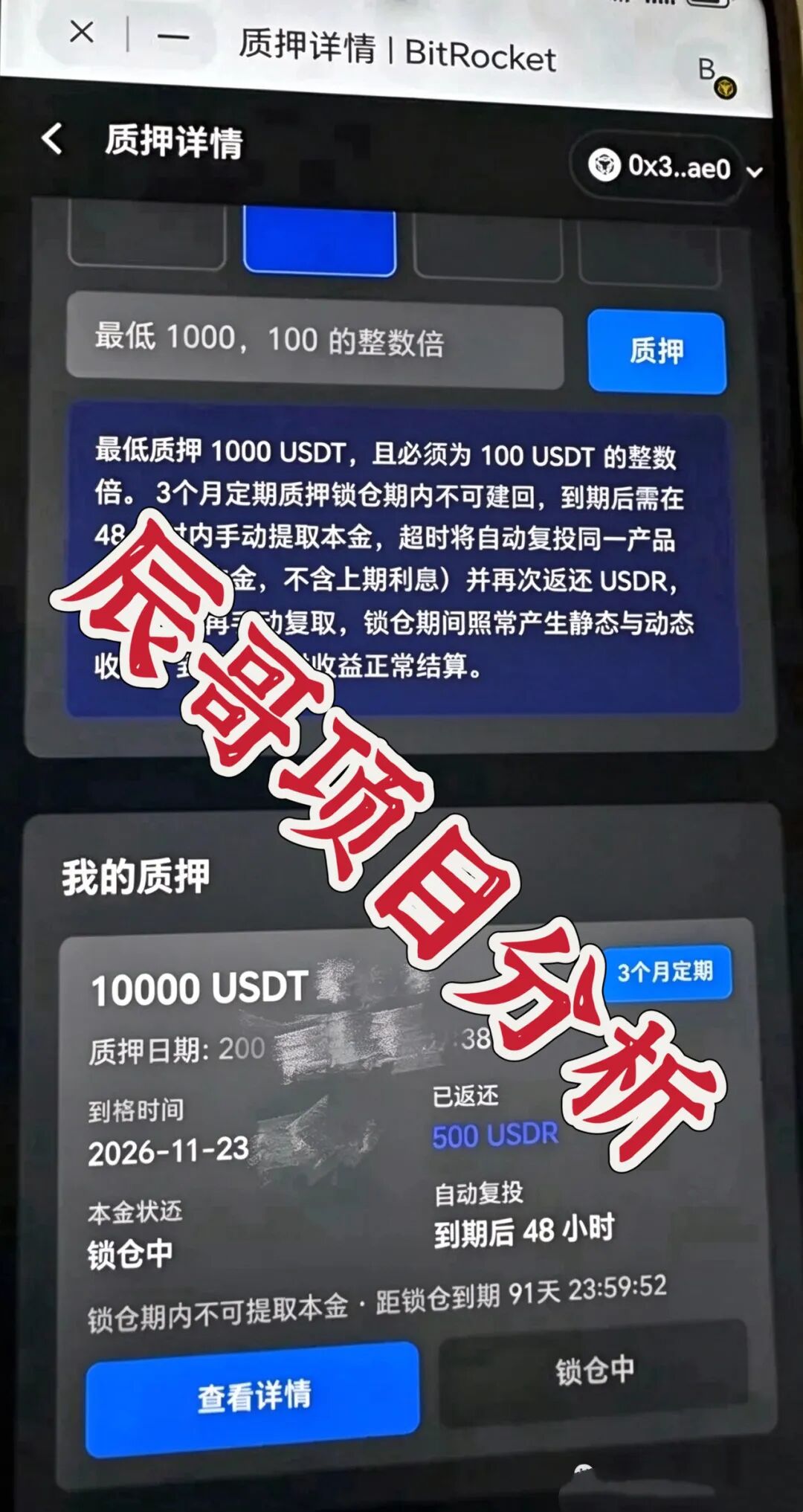 比特火箭Bitrocket质押分红资金盘骗局,高度预警,远离!插图 比特火箭Bitrocket质押分红资金盘骗局,高度预警,远离!插图