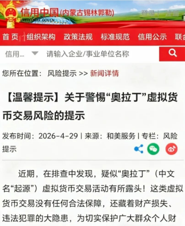 急报！急报！奥拉丁（Origin）被警方立案调查了，百亿骗局迎来崩盘！