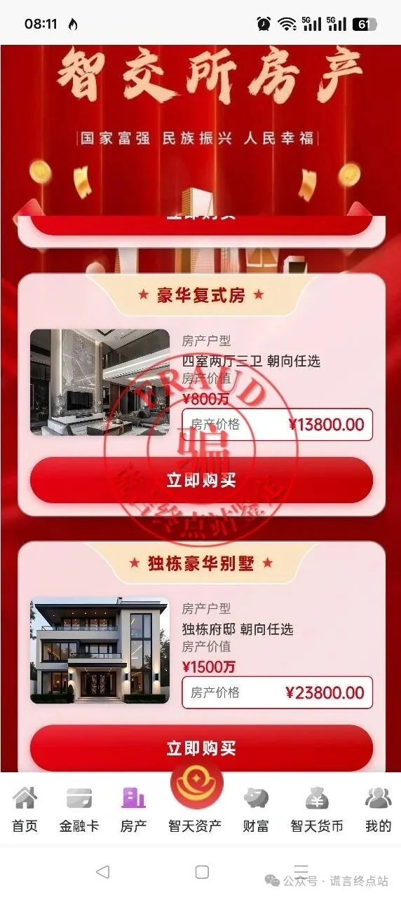 科普分析:数字钱包送豪宅?央数钱包等平台风险解读插图17 科普分析:数字钱包送豪宅?央数钱包等平台风险解读插图17
