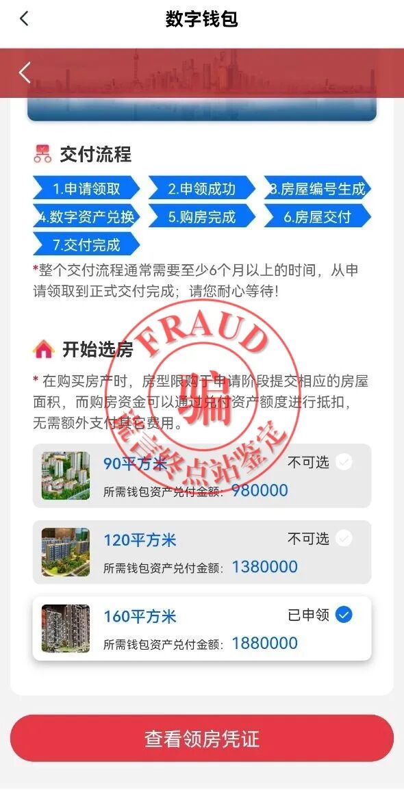 科普分析:数字钱包送豪宅?央数钱包等平台风险解读插图1 科普分析:数字钱包送豪宅?央数钱包等平台风险解读插图1