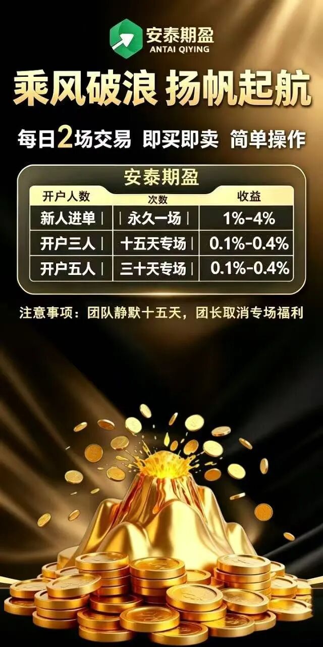 科普解读:安泰期盈模式风险分析,教你识别期货外衣下的资金盘陷阱插图3 科普解读:安泰期盈模式风险分析,教你识别期货外衣下的资金盘陷阱插图3
