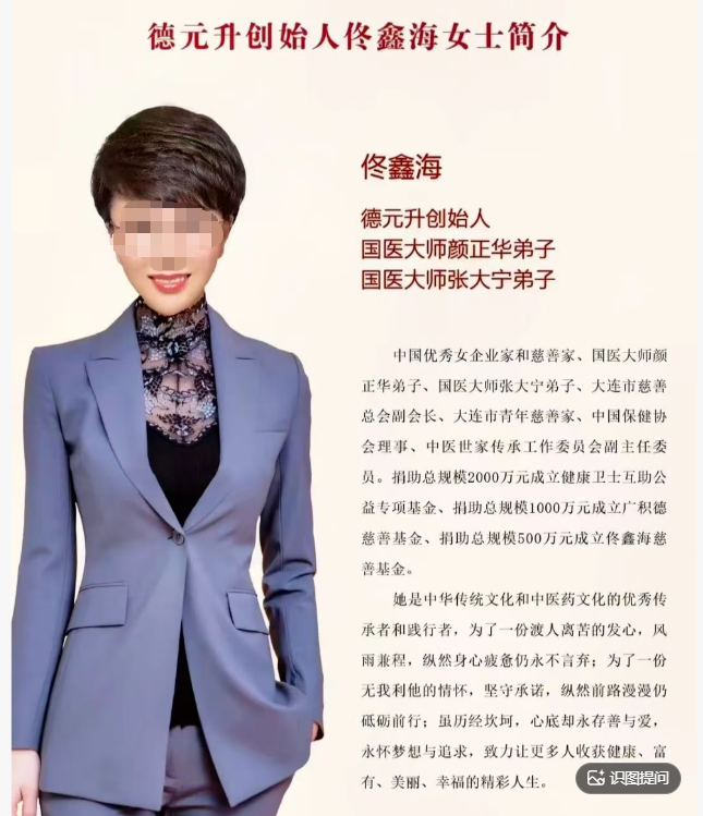 “德元升”是佟xin海运营的第几家公司?佟xin海又到底是何许人也?插图1 “德元升”是佟xin海运营的第几家公司?佟xin海又到底是何许人也?插图1