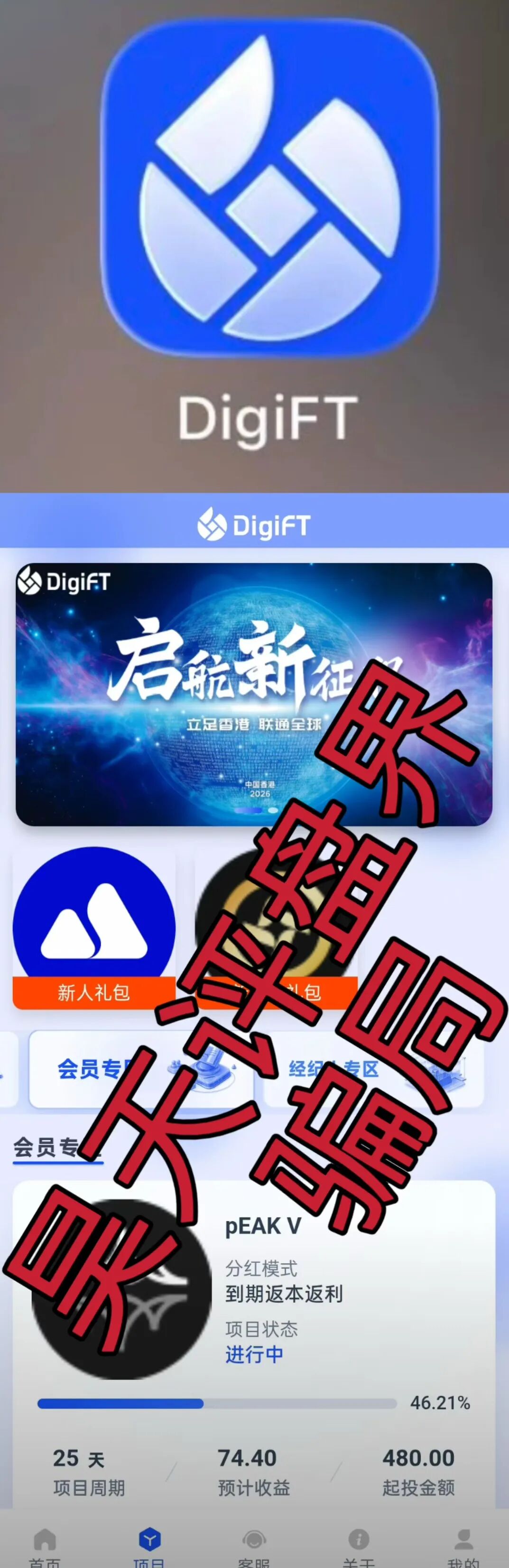 科普：解析假冒DigiFT分红项目的风险特征插图1