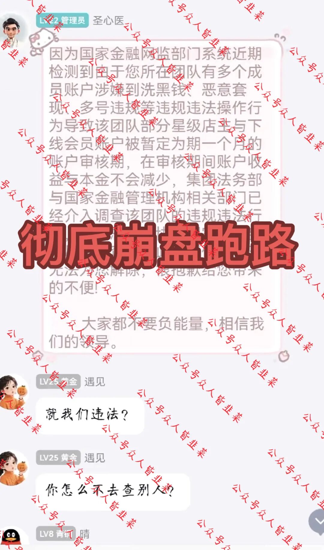 又崩了！这4个项目都是诈骗，韭菜正在被收割，赶紧跑，别再被骗了！插图1