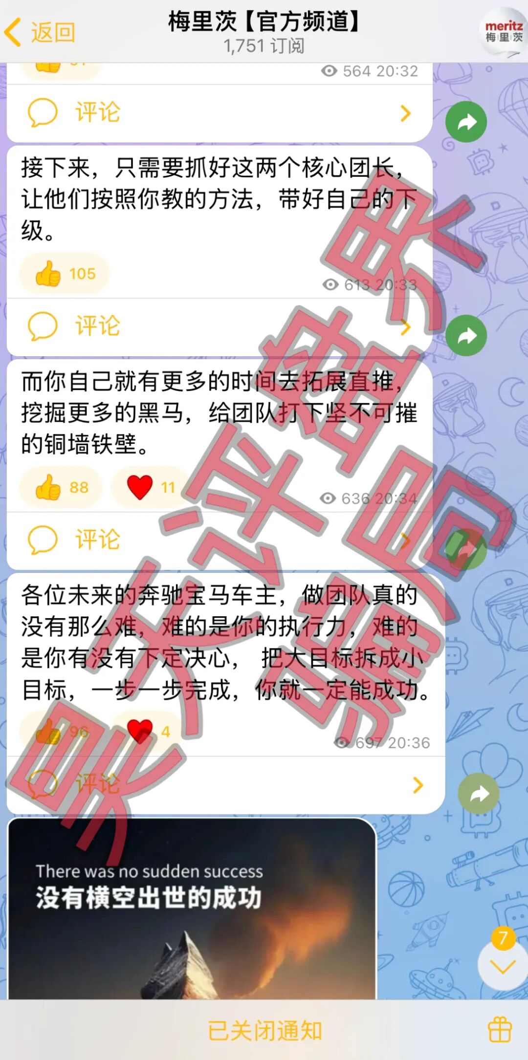 梅里茨资本跟单类资金盘骗局,原攀智资本诈骗团伙的平移重启盘,不拉人就封号单割,马上要跑路了,速度撤离!—昊天评盘界插图4 梅里茨资本跟单类资金盘骗局,原攀智资本诈骗团伙的平移重启盘,不拉人就封号单割,马上要跑路了,速度撤离!—昊天评盘界插图4