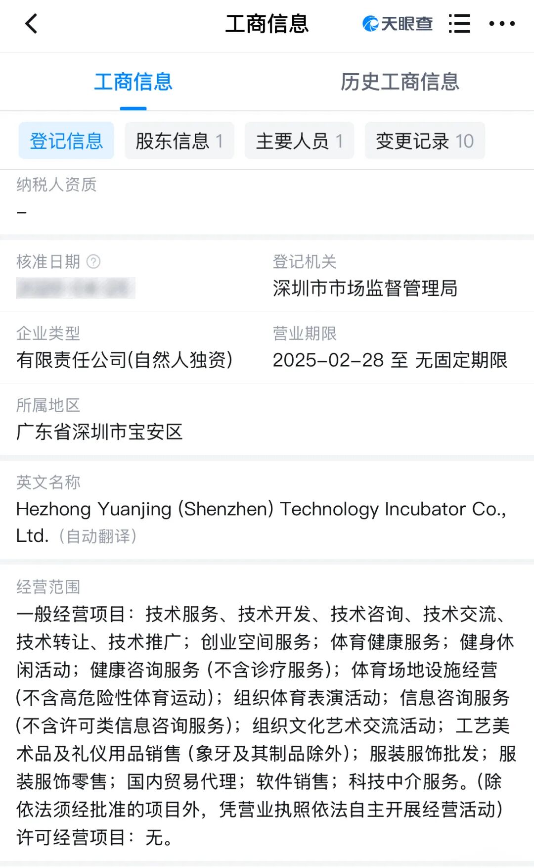 合众远景TGG-X量化骗局，警惕合众远景（深圳）科技孵化器有限公司进行非法集资诈骗活动，即将崩盘跑路！—昊天评盘界插图1