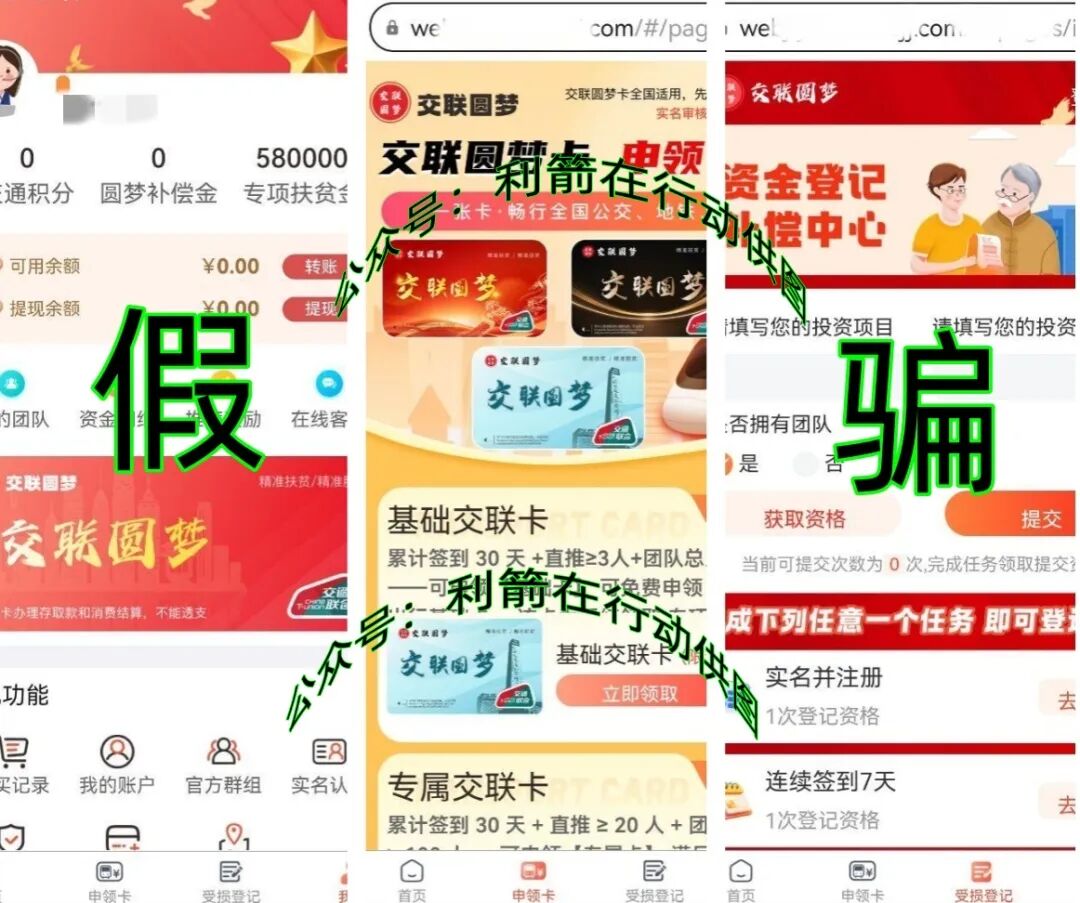 警惕！这12个项目都是骗局，赶紧远离！别被骗了！插图2