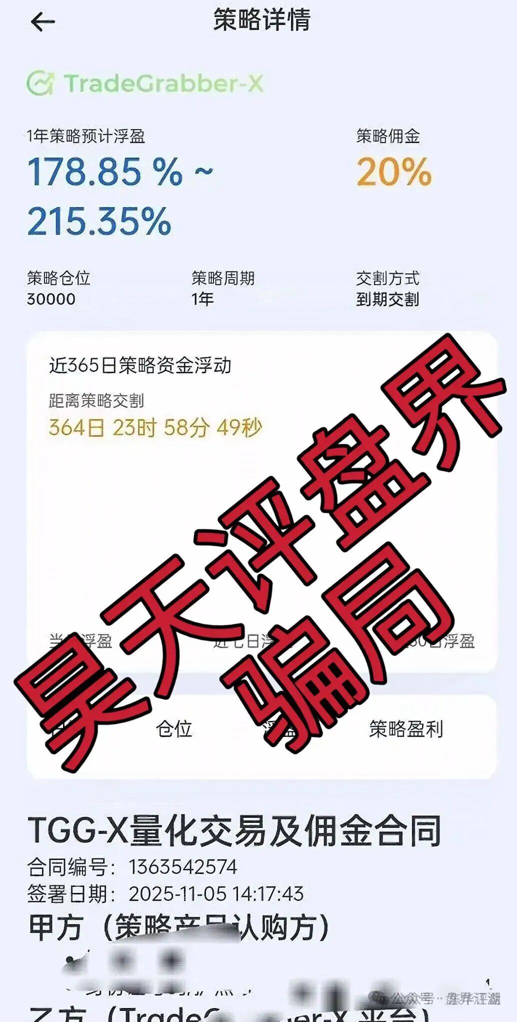 合众远景TGG-X资金盘骗局,泡沫破裂在即!插图1 合众远景TGG-X资金盘骗局,泡沫破裂在即!插图1