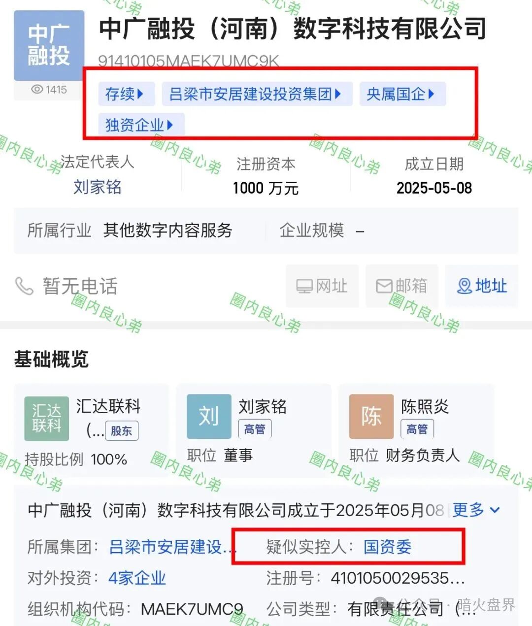 “共益星球”绿色积分骗局，不要被利润蒙蔽双眼，小心上当受骗！插图1