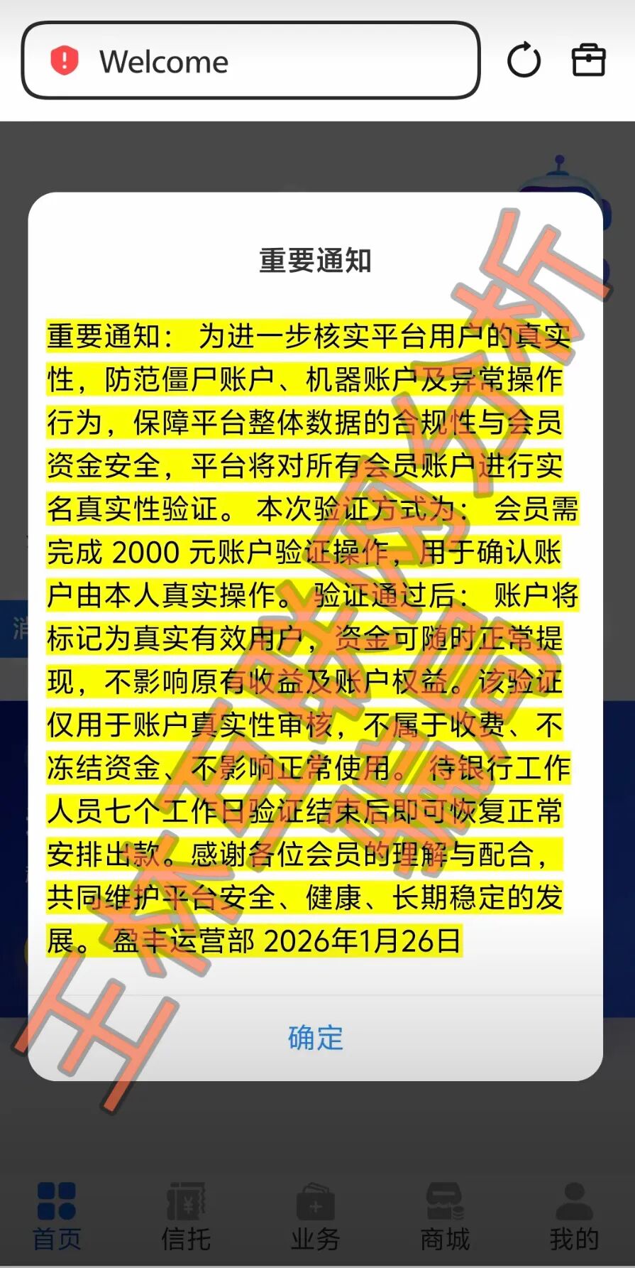 紧急预警！这4个项目都是诈骗平台，已经开始收割会员，速度撤离！插图1