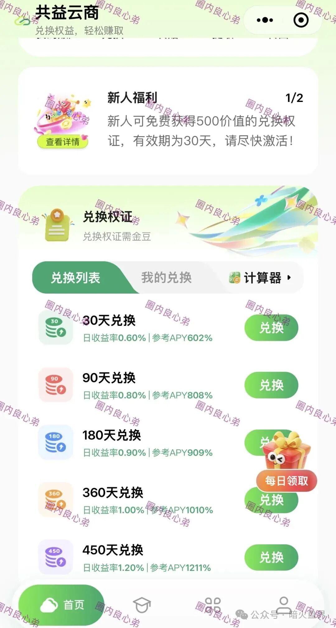 “共益星球”绿色积分骗局，不要被利润蒙蔽双眼，小心上当受骗！插图2