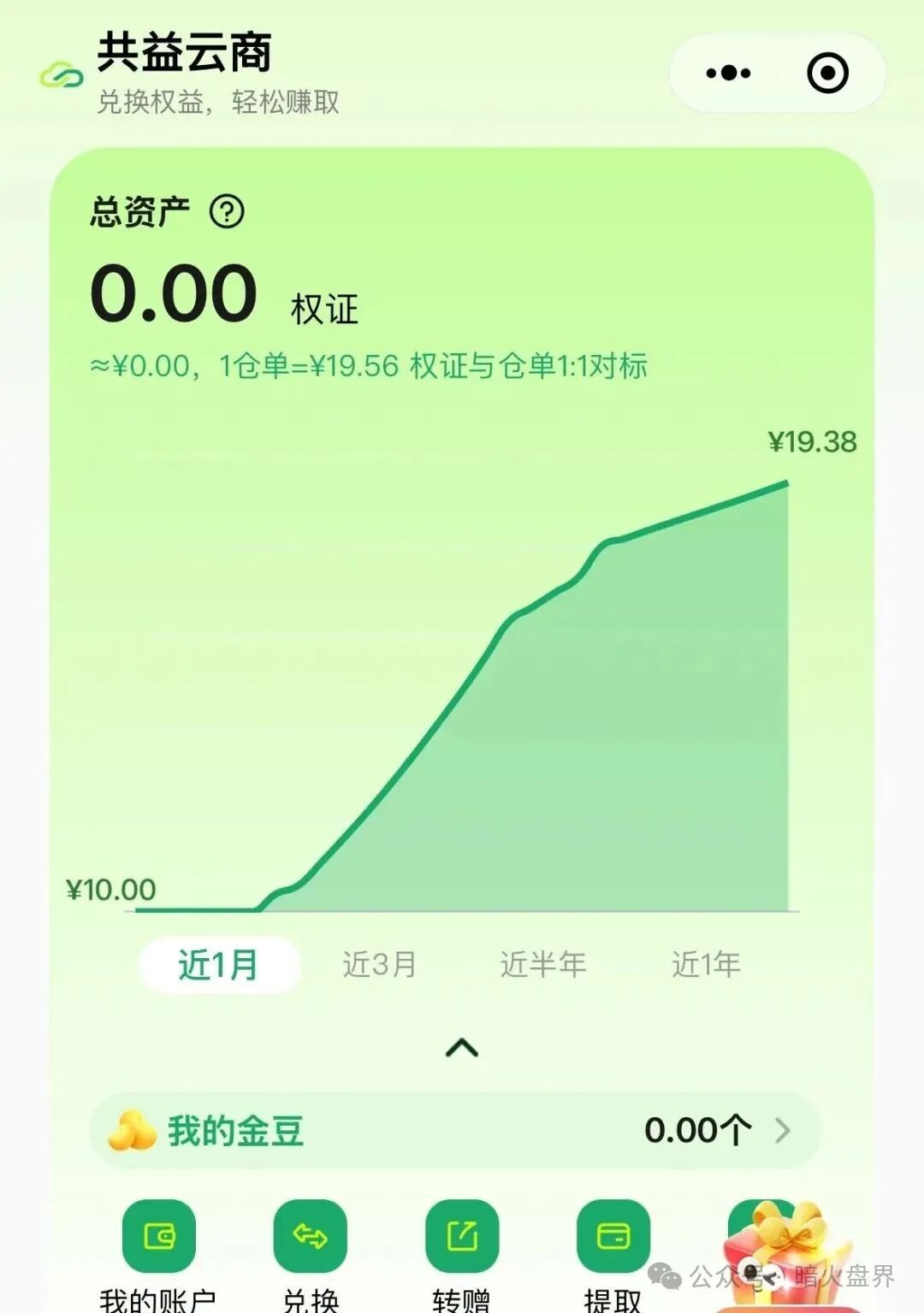 “共益星球”绿色积分骗局，不要被利润蒙蔽双眼，小心上当受骗！插图4