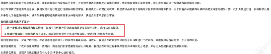 爆仓1万美金仅赔131美金?Exness外汇平台卡盘遭投诉,到底谁该为卡盘负责?插图4 爆仓1万美金仅赔131美金?Exness外汇平台卡盘遭投诉,到底谁该为卡盘负责?插图4