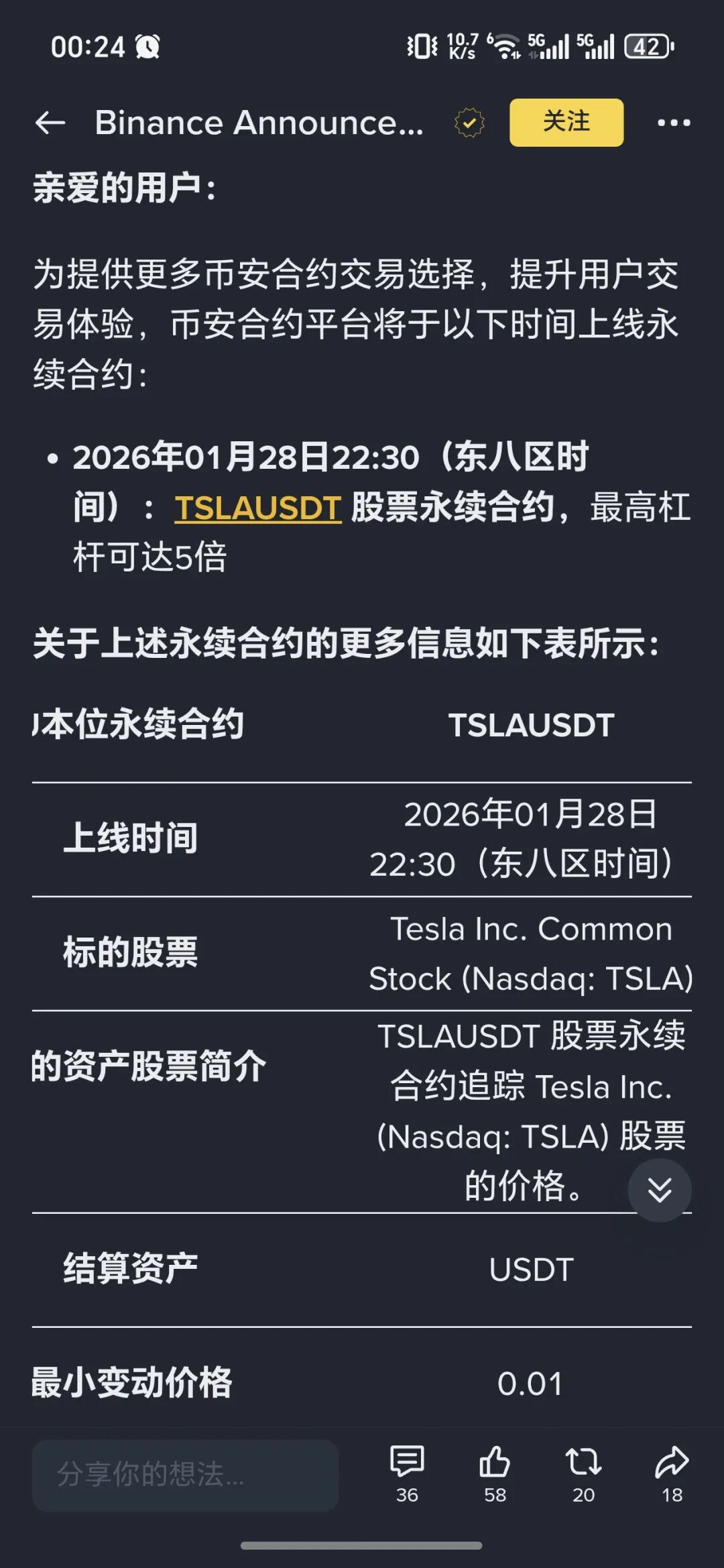 79.拆解:币安上线TSLA合约的风险与机遇