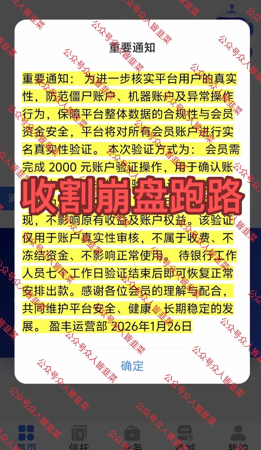 又崩了！这4个项目都是诈骗，韭菜正在被收割，赶紧跑，别再被骗了！